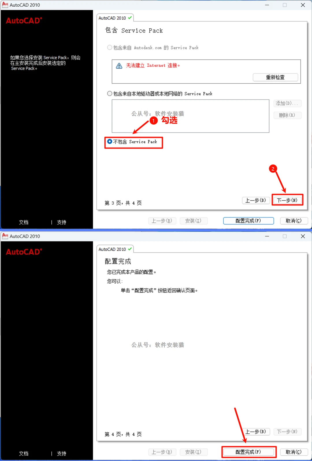 AutoCAD2010 安装教程/步骤（附带安装包）