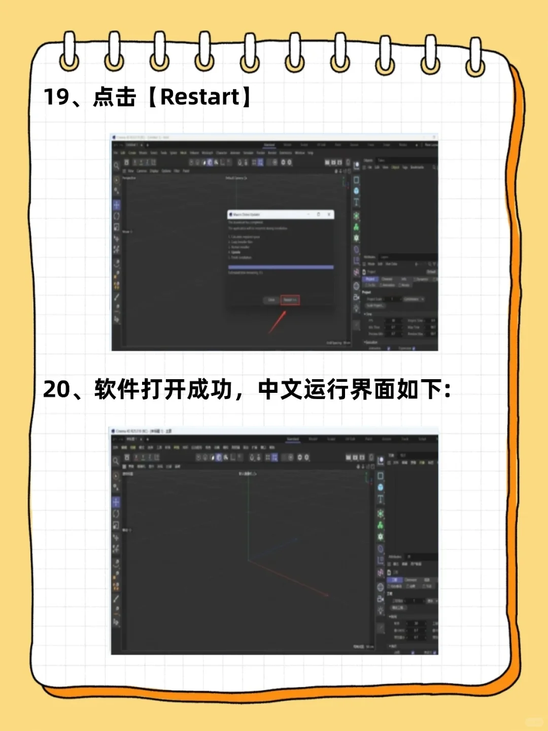 Cinema4D最新安装包➕详细安装教程来啦！