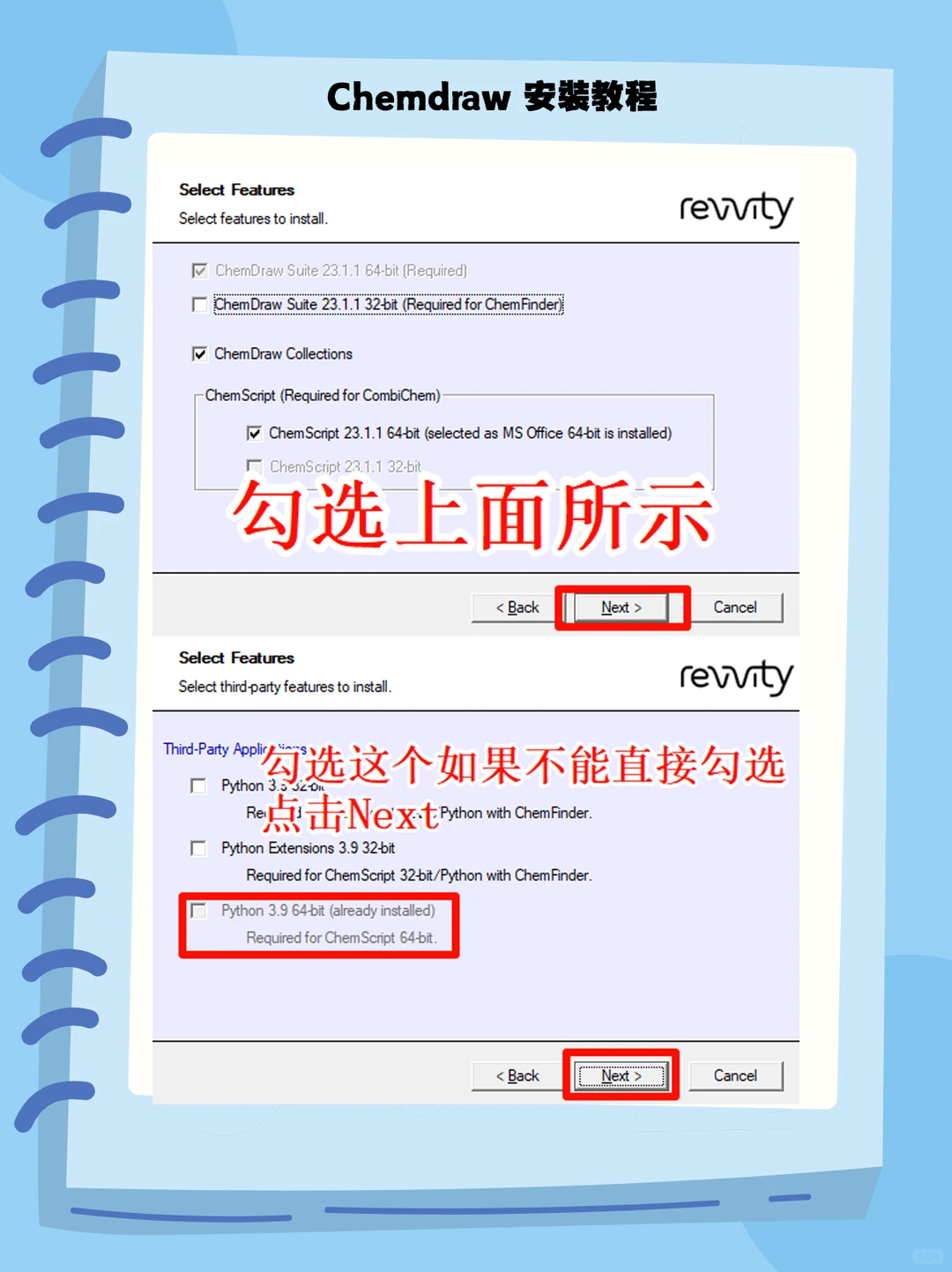 Chemdraw2023软件下载及安装教程