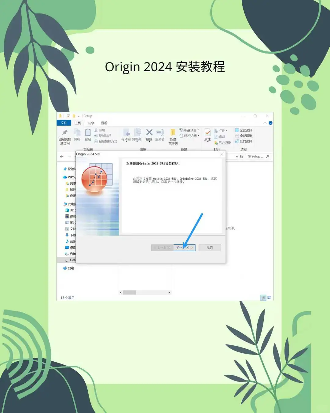 在电脑上安装Origin 2024