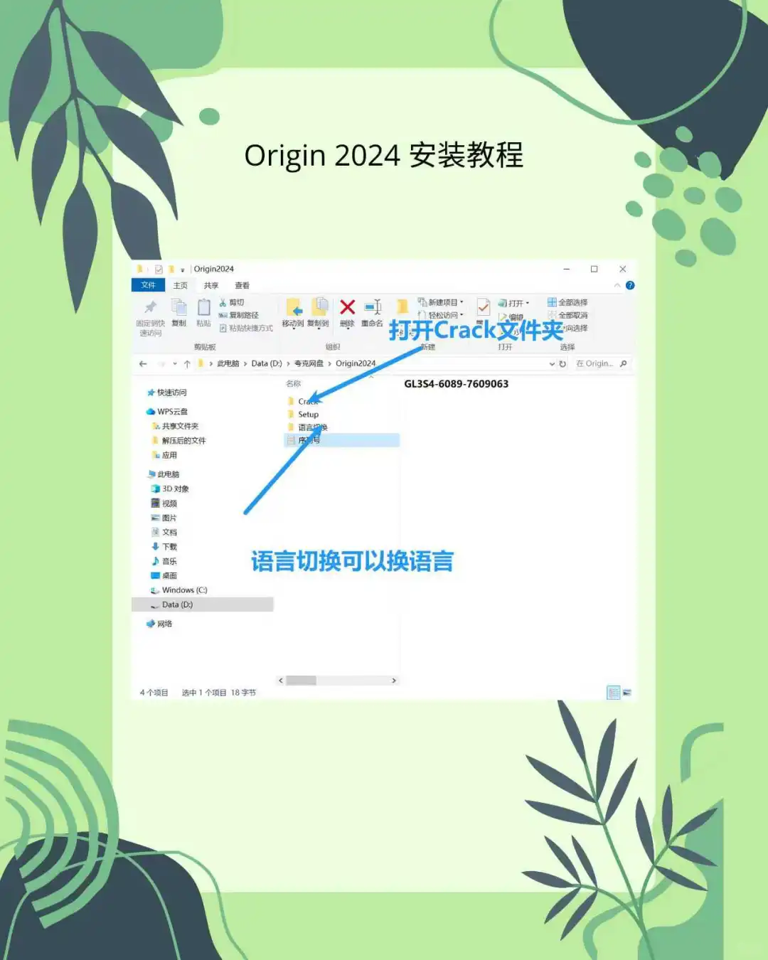 在电脑上安装Origin 2024