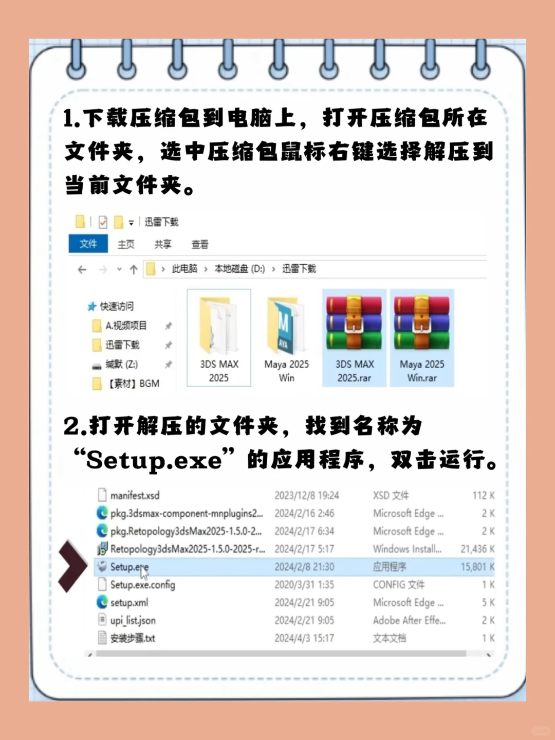 3dmax2025安装教程，一步到位，永久使用