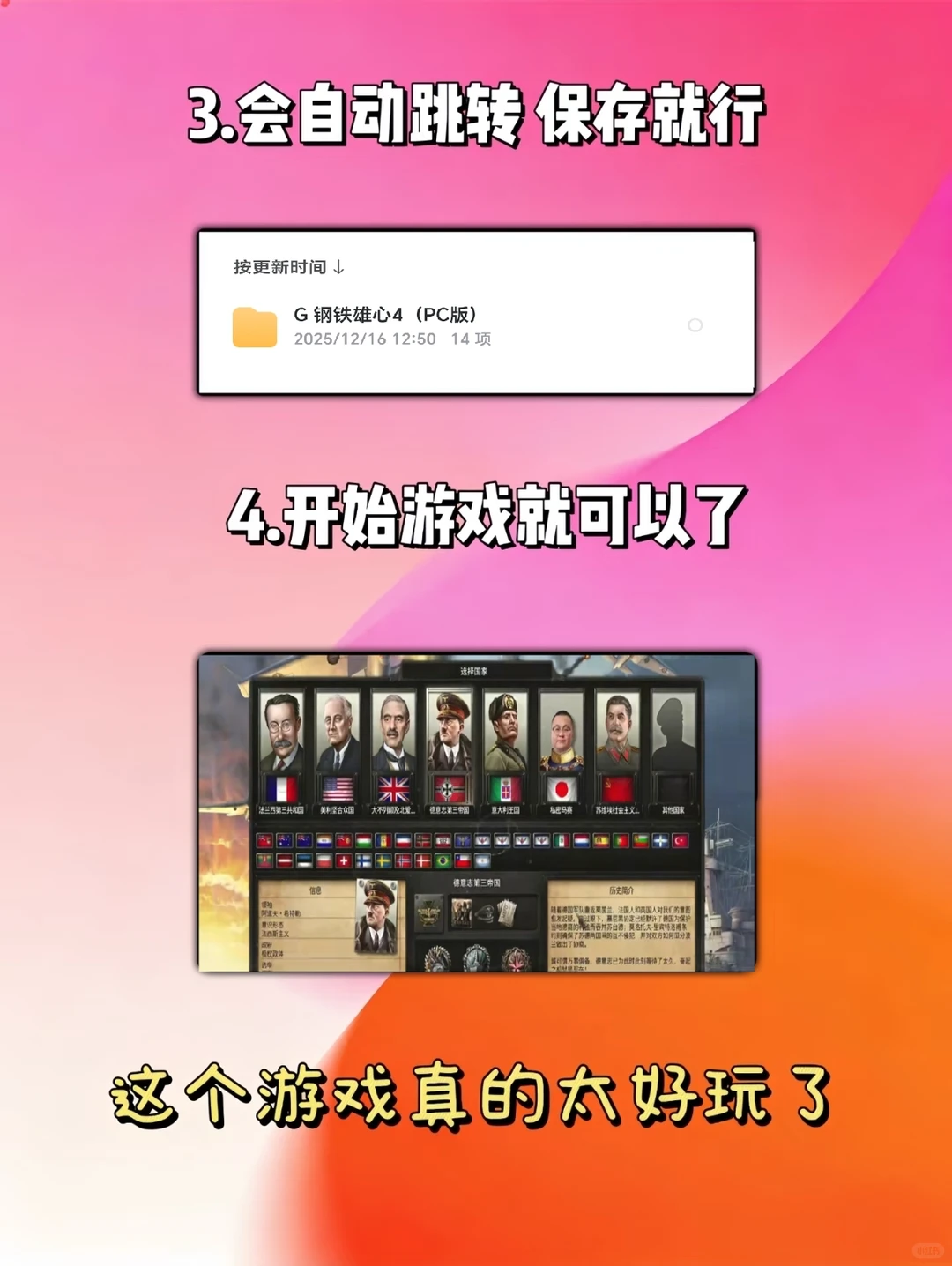 钢铁雄心安装下载教程来喽