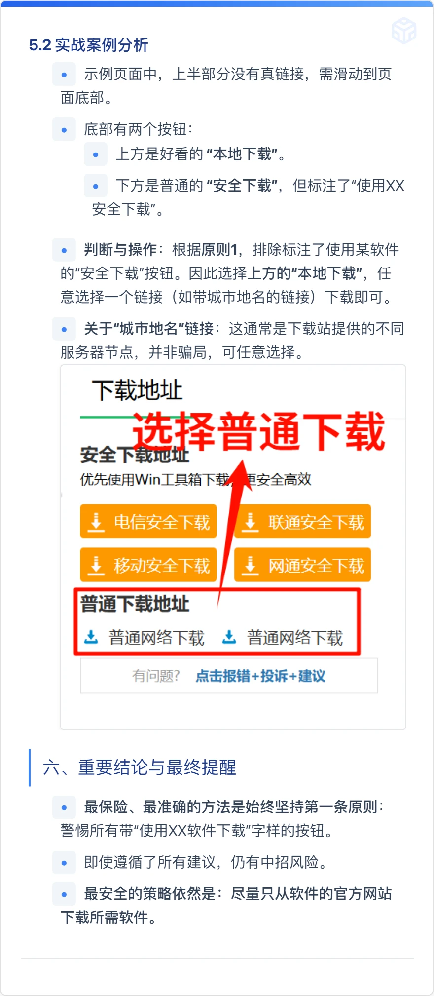 大学生Windows基础教程（第五期）