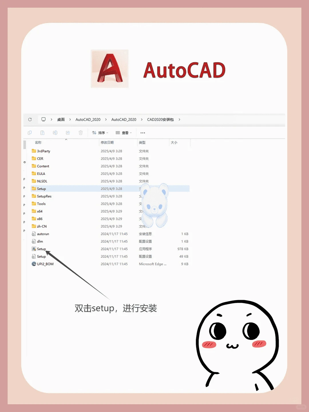 AutoCAD2020一键安装教程，轻松上手！