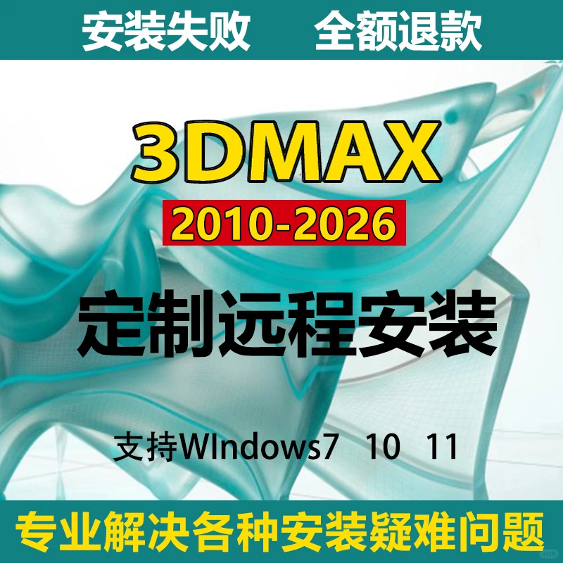 ☀️3Dmax远程安装，小白也能轻松上手！