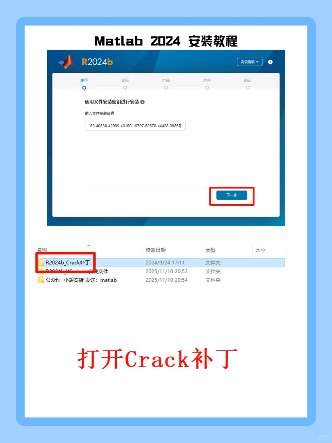 Matlab2024安装教程附免费安装包
