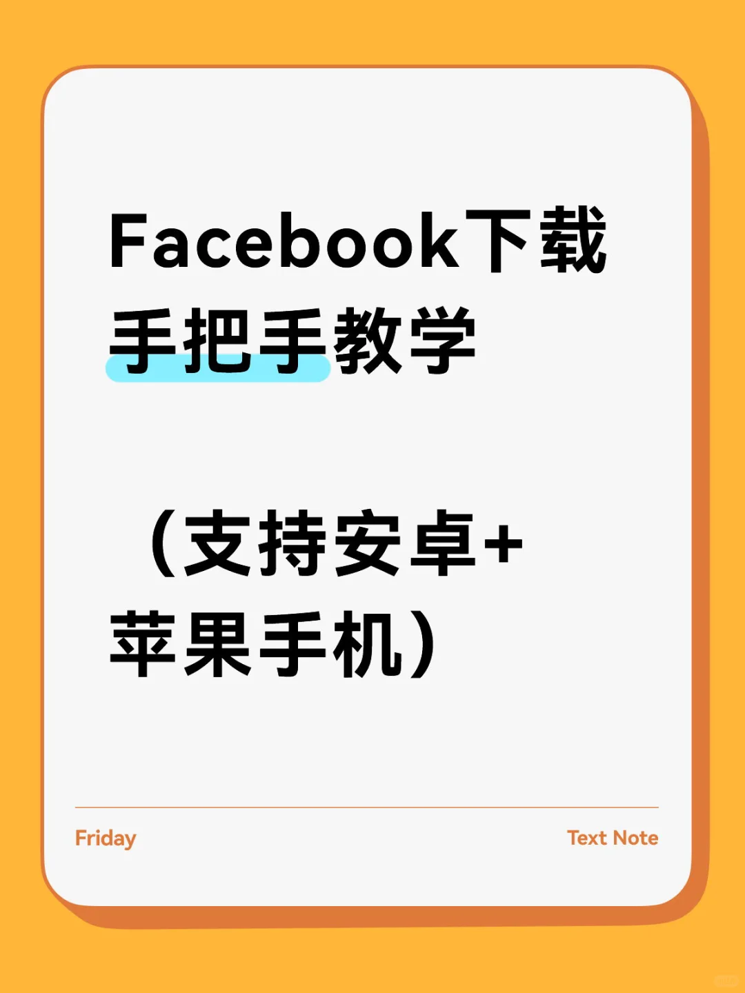 Facebook 下载