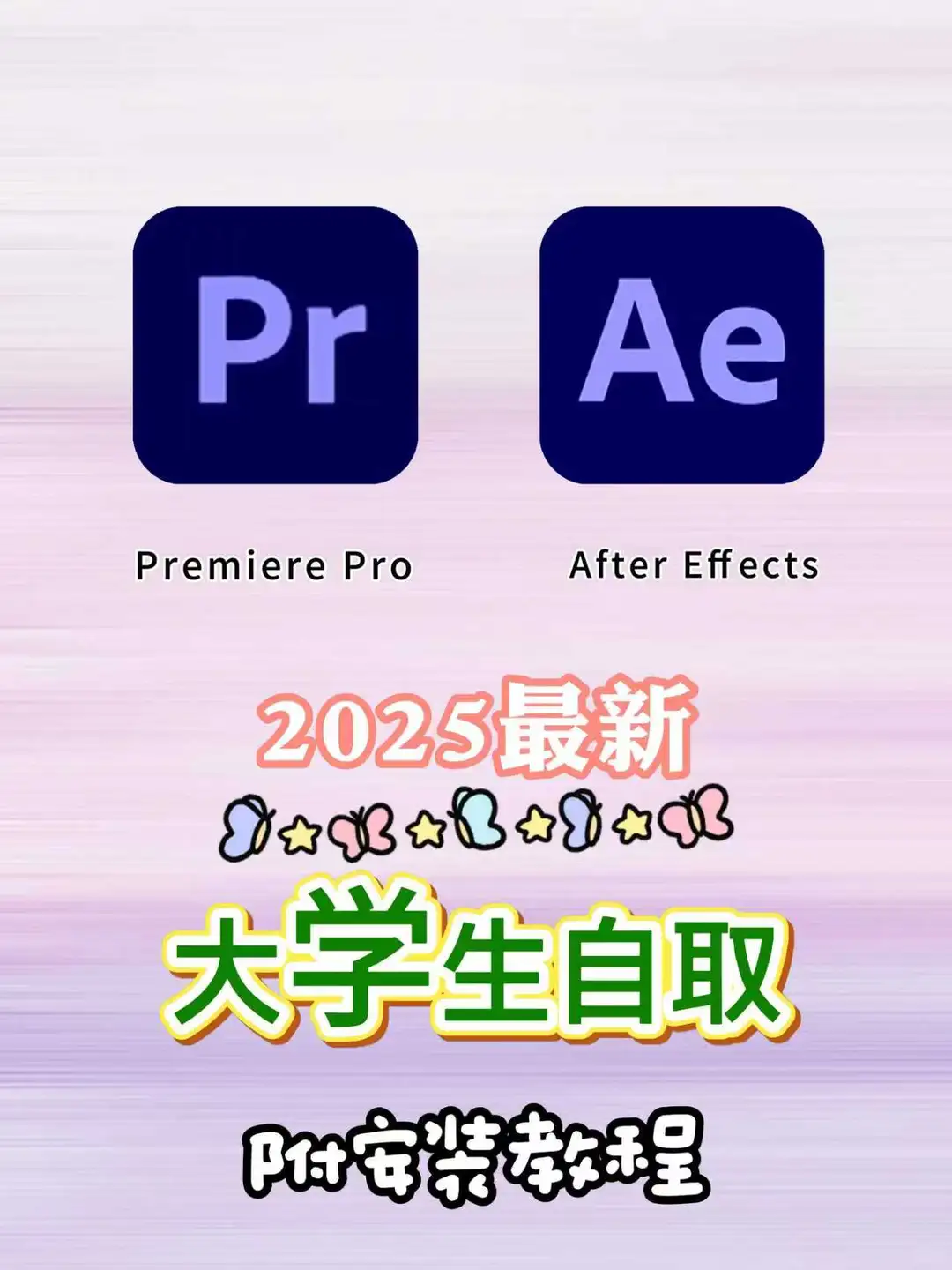 Pr/Ae安装包➕详细安装教程，no米no米～