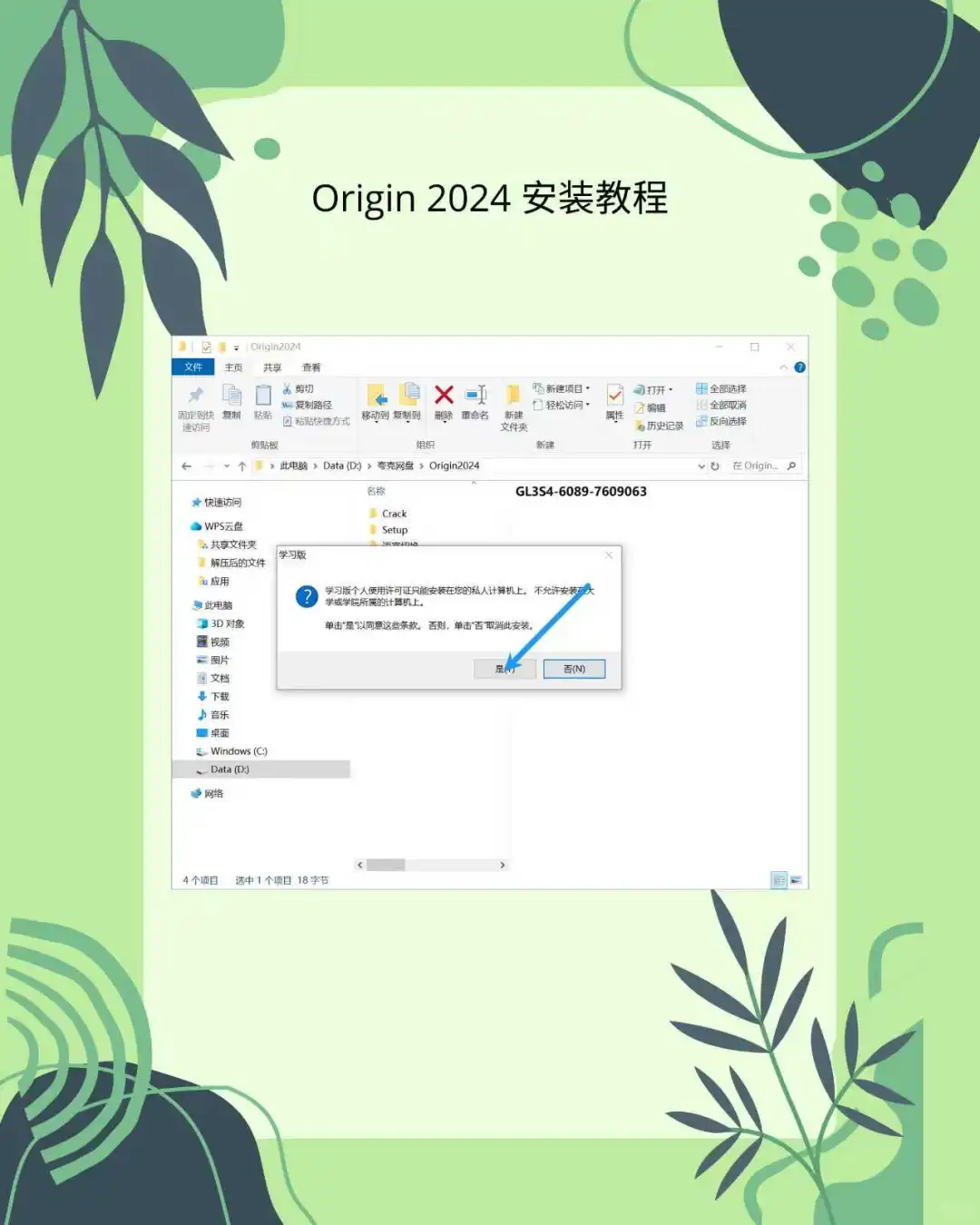 在电脑上安装Origin 2024