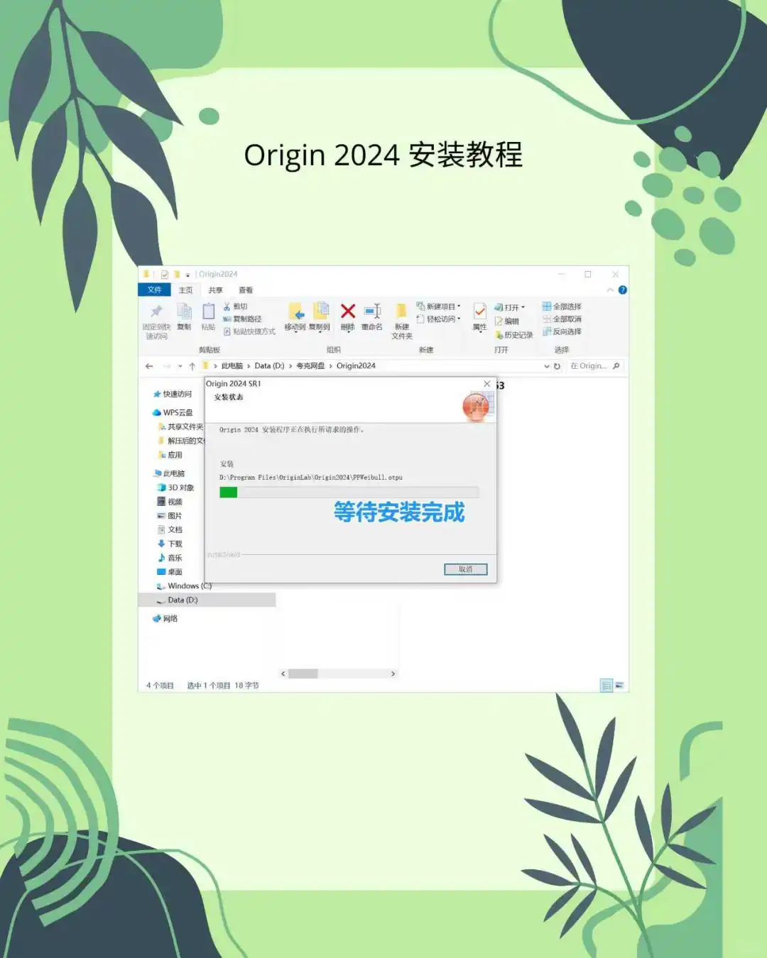 在电脑上安装Origin 2024