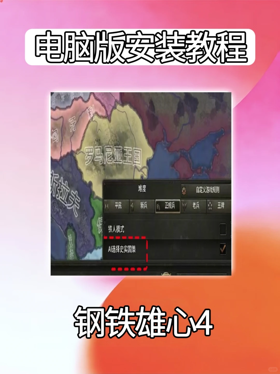 钢铁雄心安装下载教程来喽