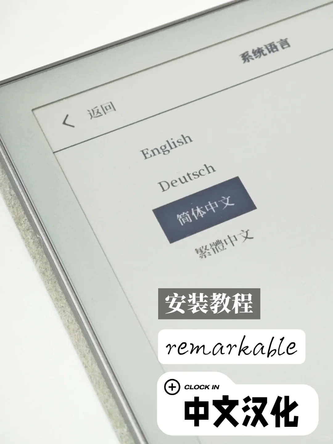 remarkable 一次性永久解决中文汉化传文件