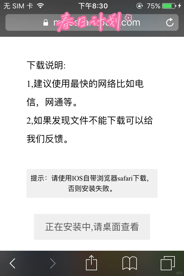 4s软件下载教程———她来咯～