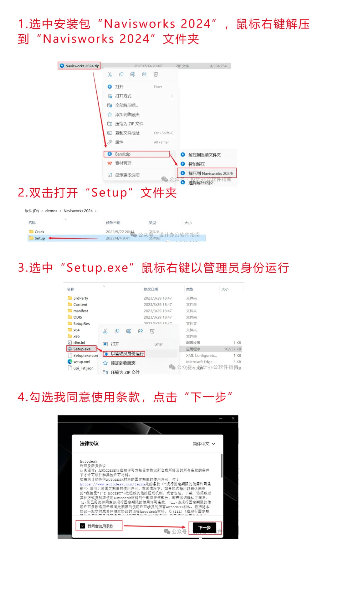 Navisworks 2024下载安装包➕详细安装教程