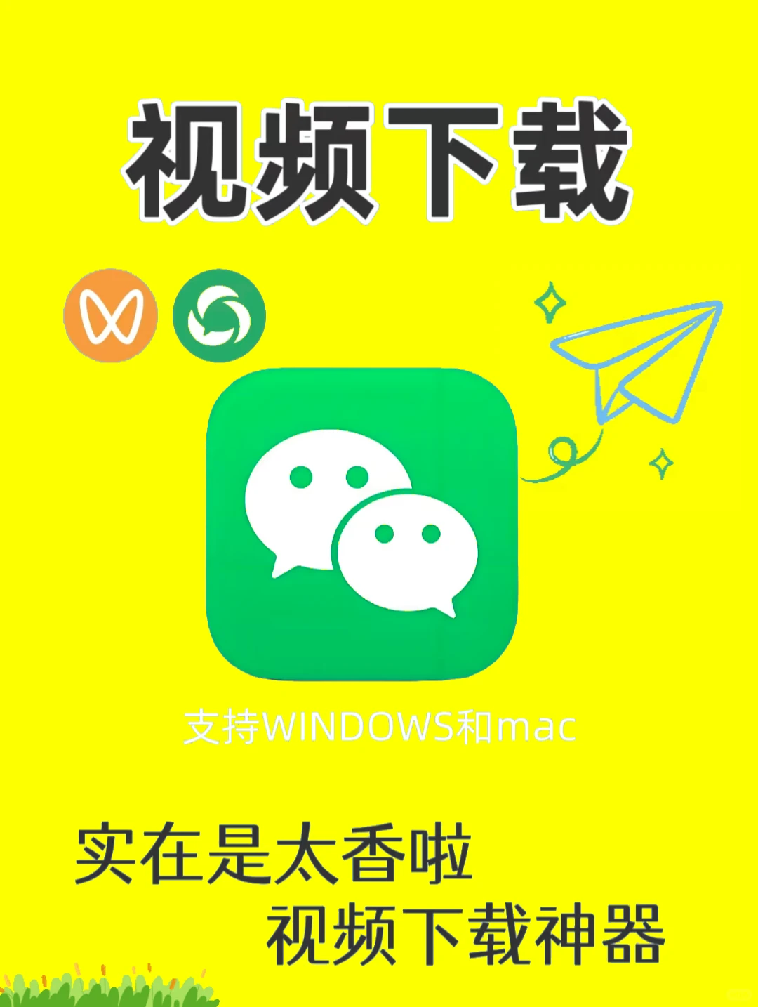 【全版本】视频下载神器，太香啦！