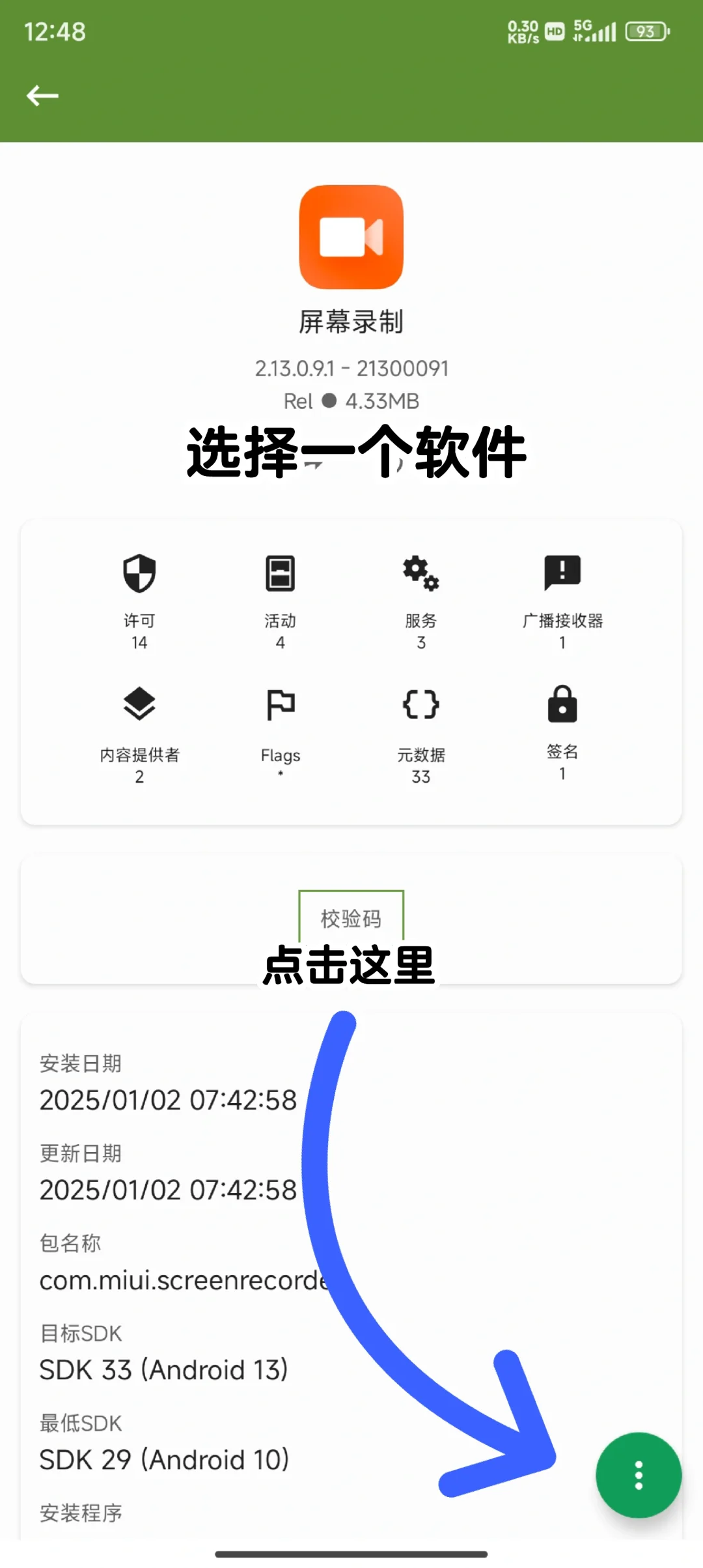 手机软件提取 小众宝藏应用！～