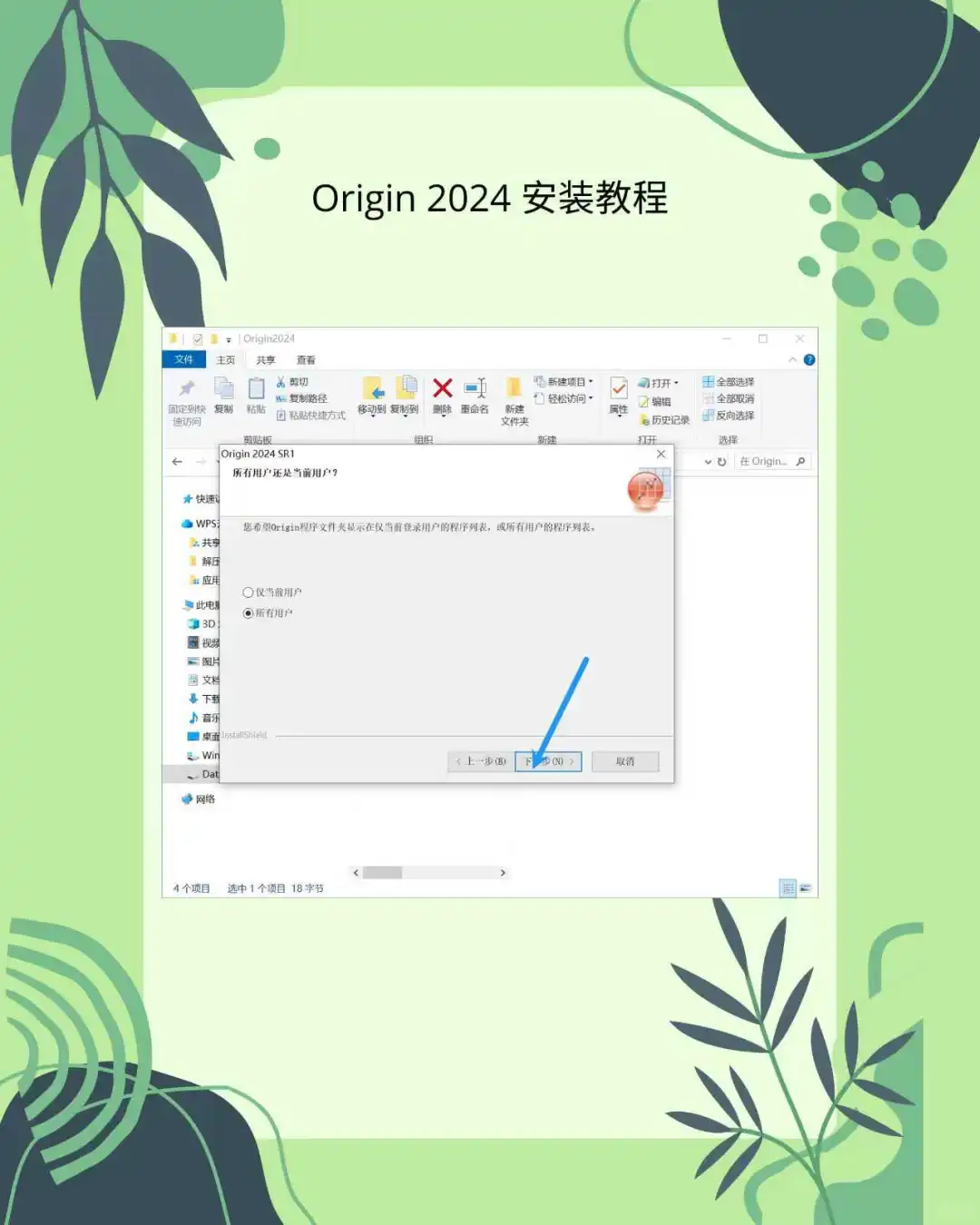 在电脑上安装Origin 2024