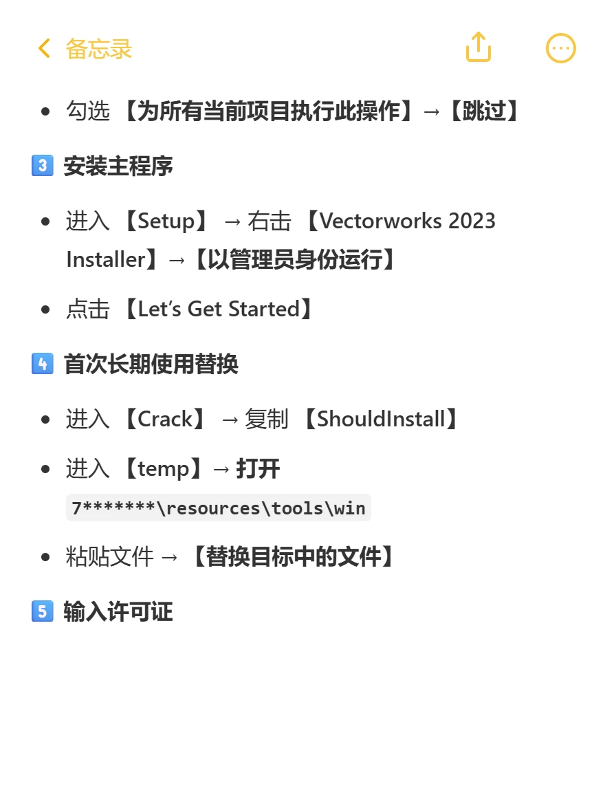 Vectorworks 2023下载安装教程