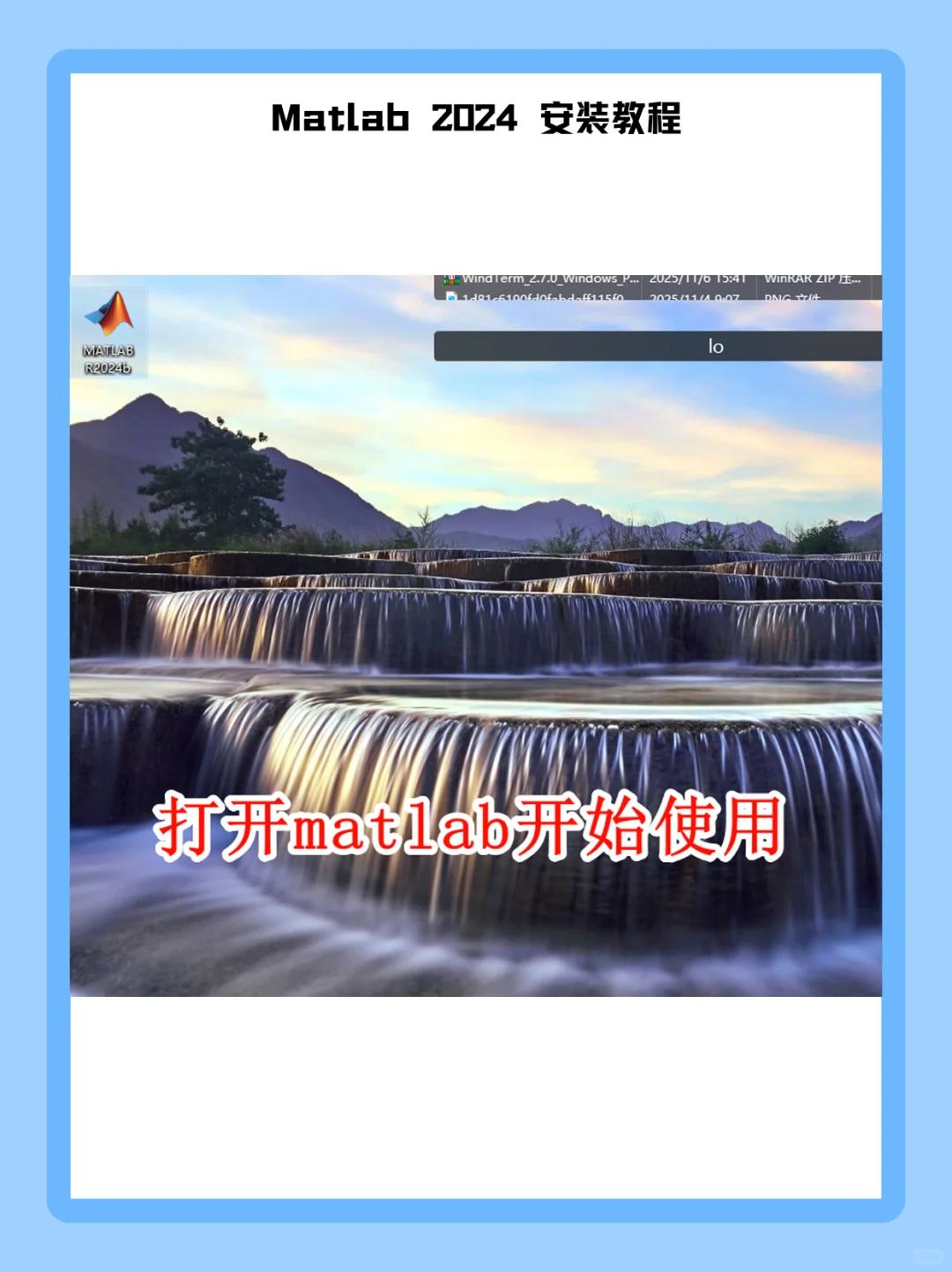 Matlab2024安装教程附免费安装包