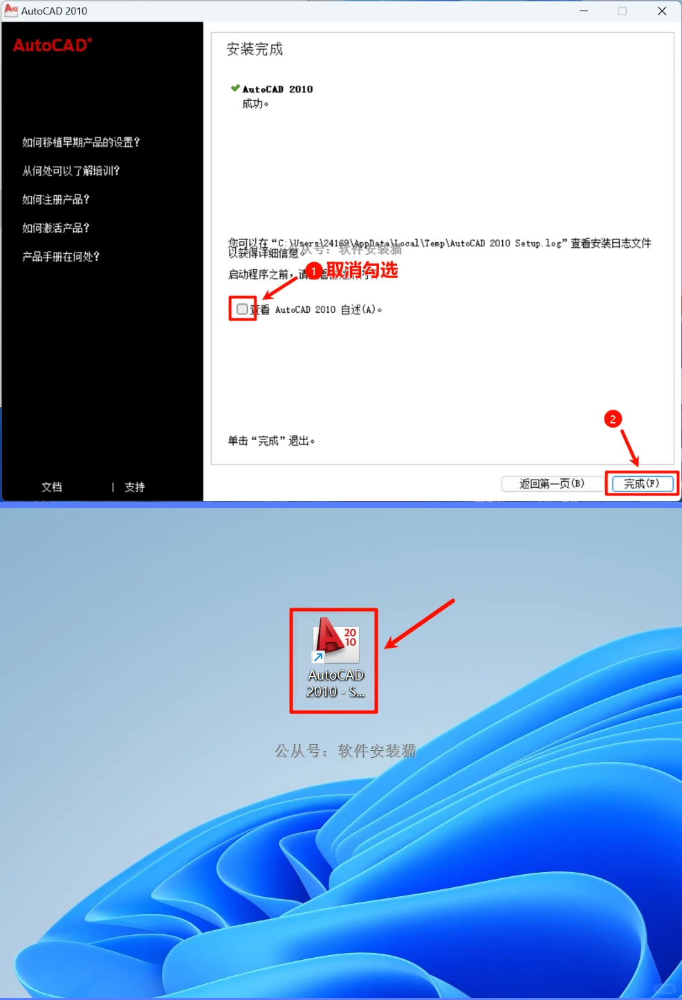 AutoCAD2010 安装教程/步骤（附带安装包）