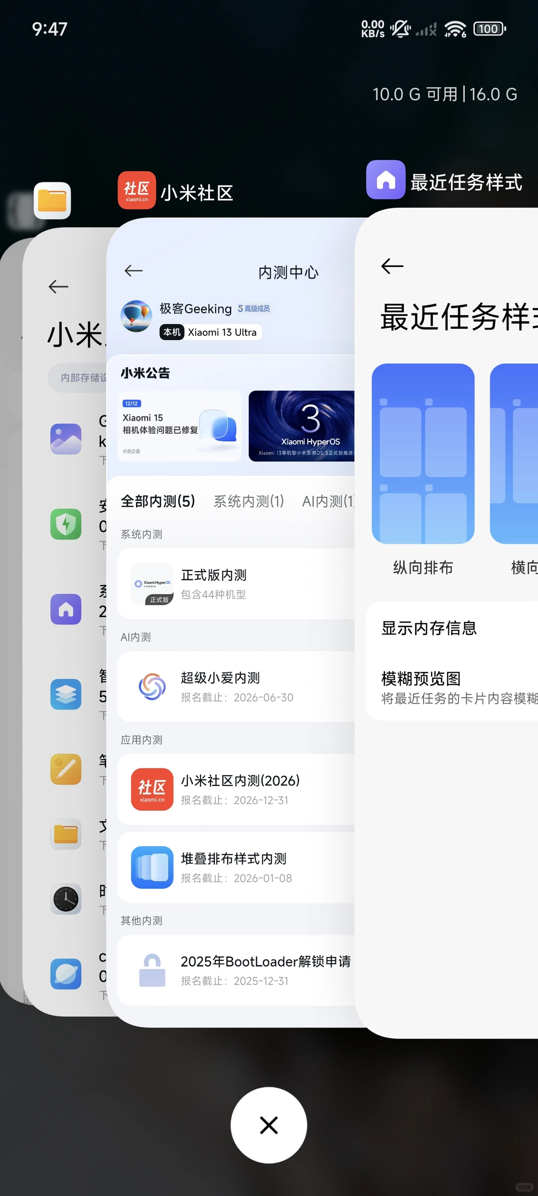 刚小米全新堆叠任务后台来了！点击尝鲜下载