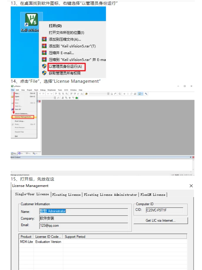 Keil 5MDK单片机C语言软件下载和安装教程