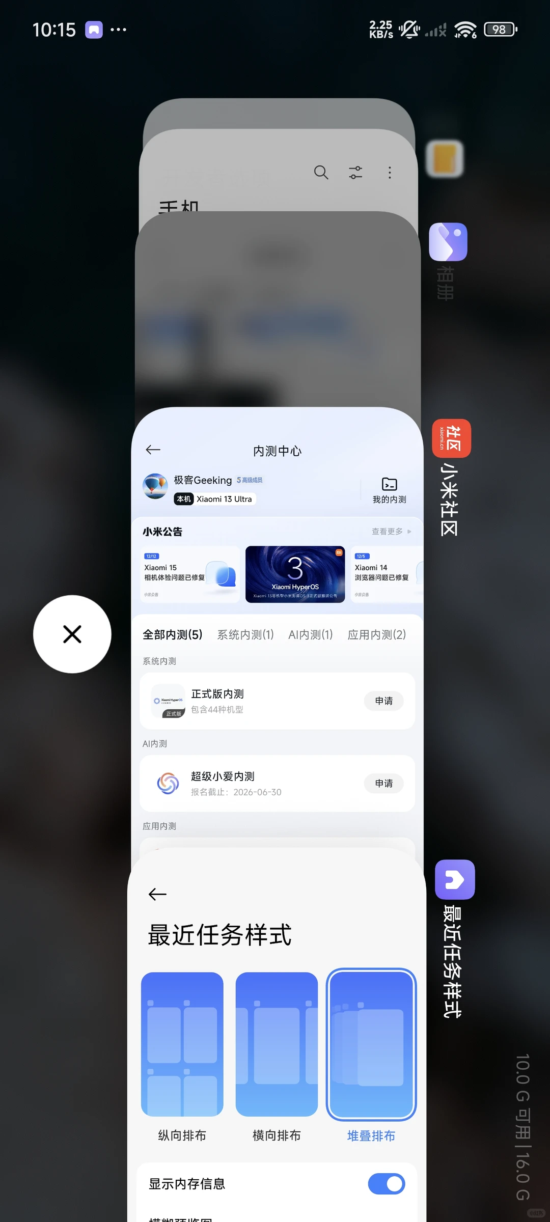 刚小米全新堆叠任务后台来了！点击尝鲜下载