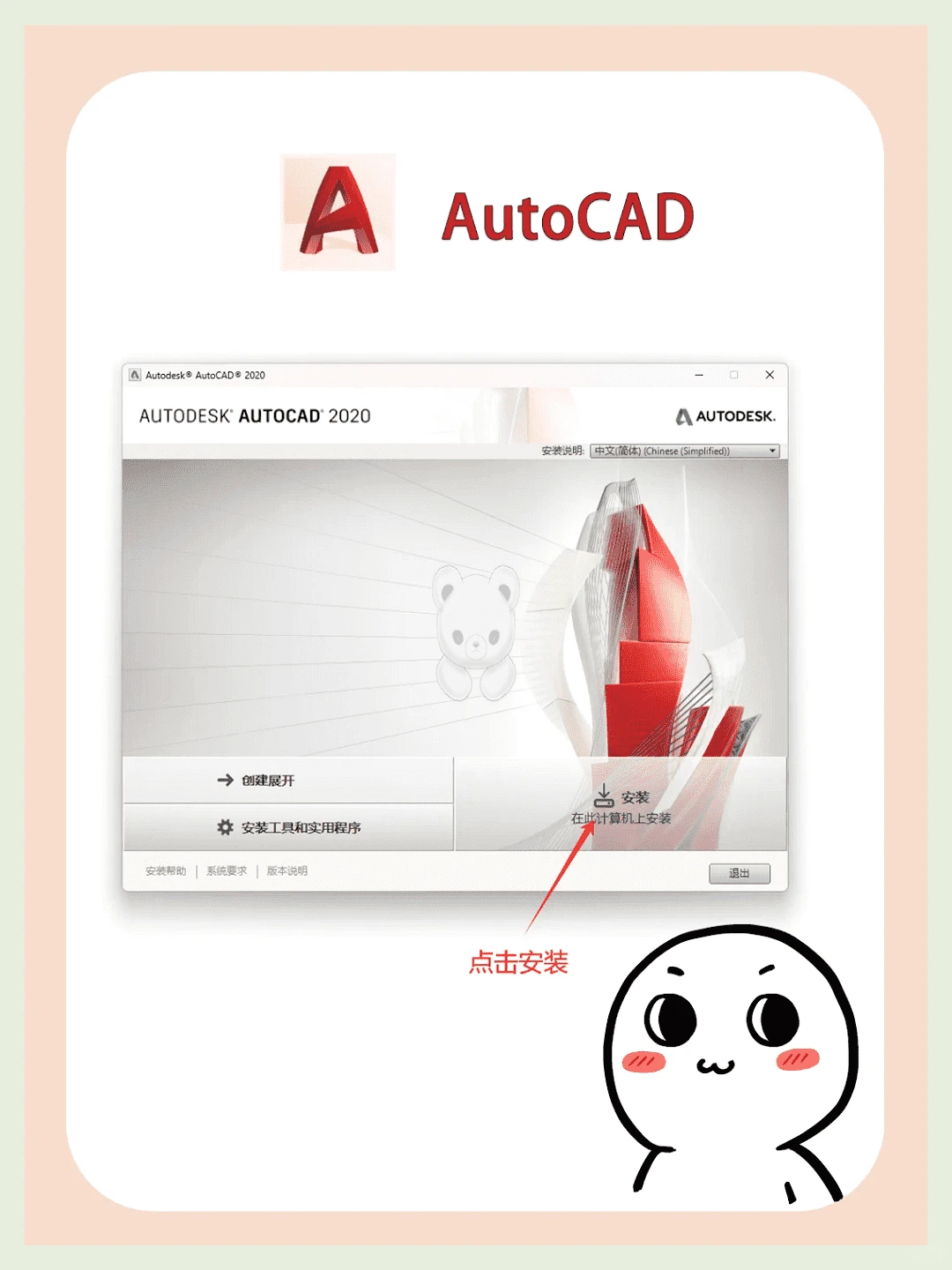 AutoCAD2020一键安装教程，轻松上手！