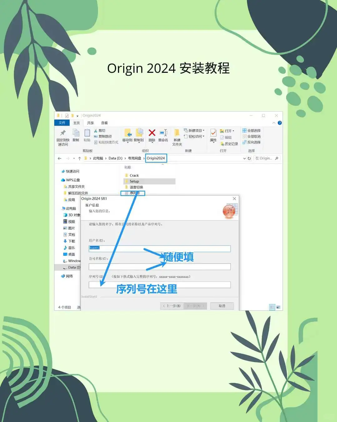 在电脑上安装Origin 2024