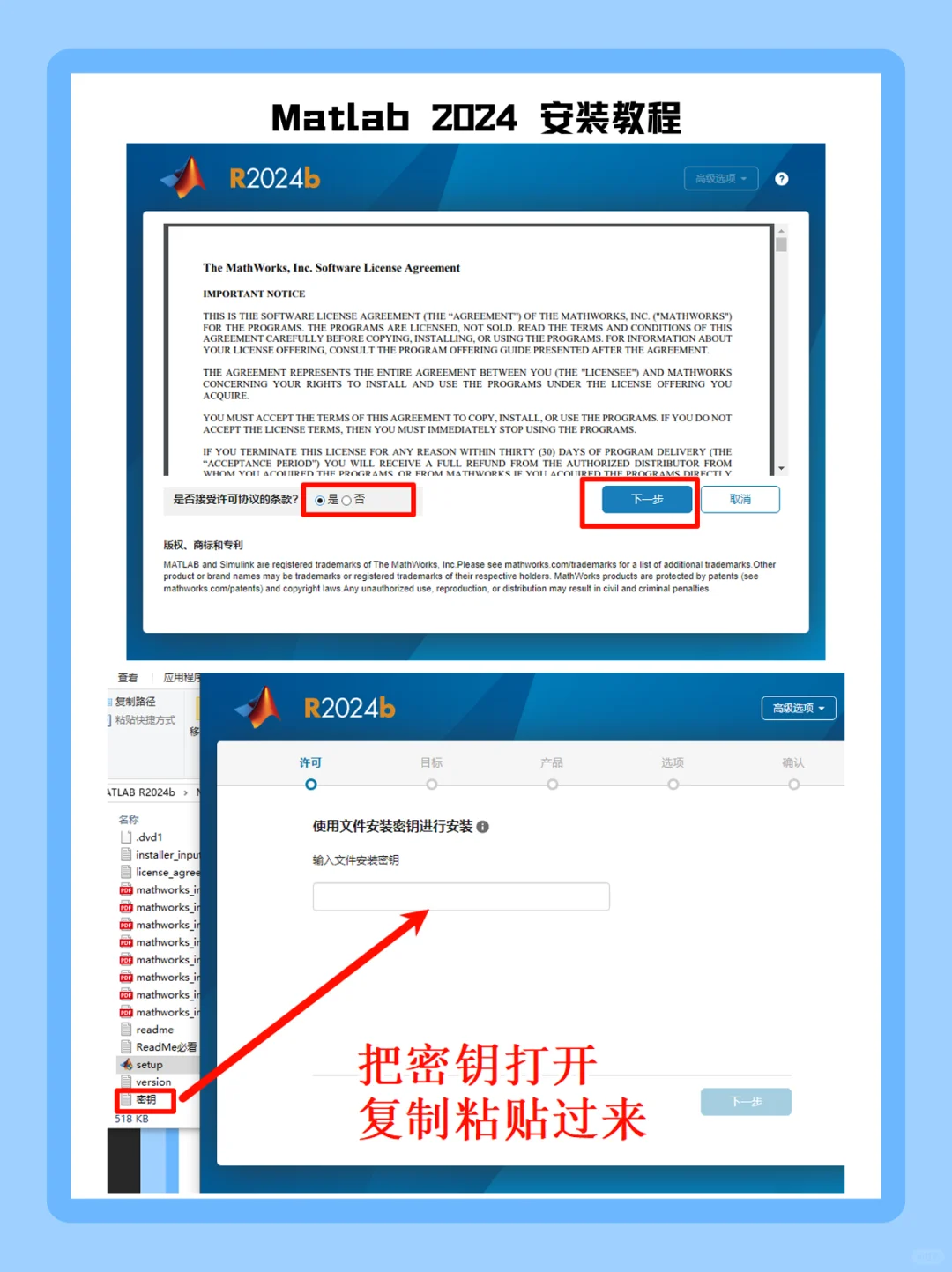 Matlab2024安装教程附免费安装包