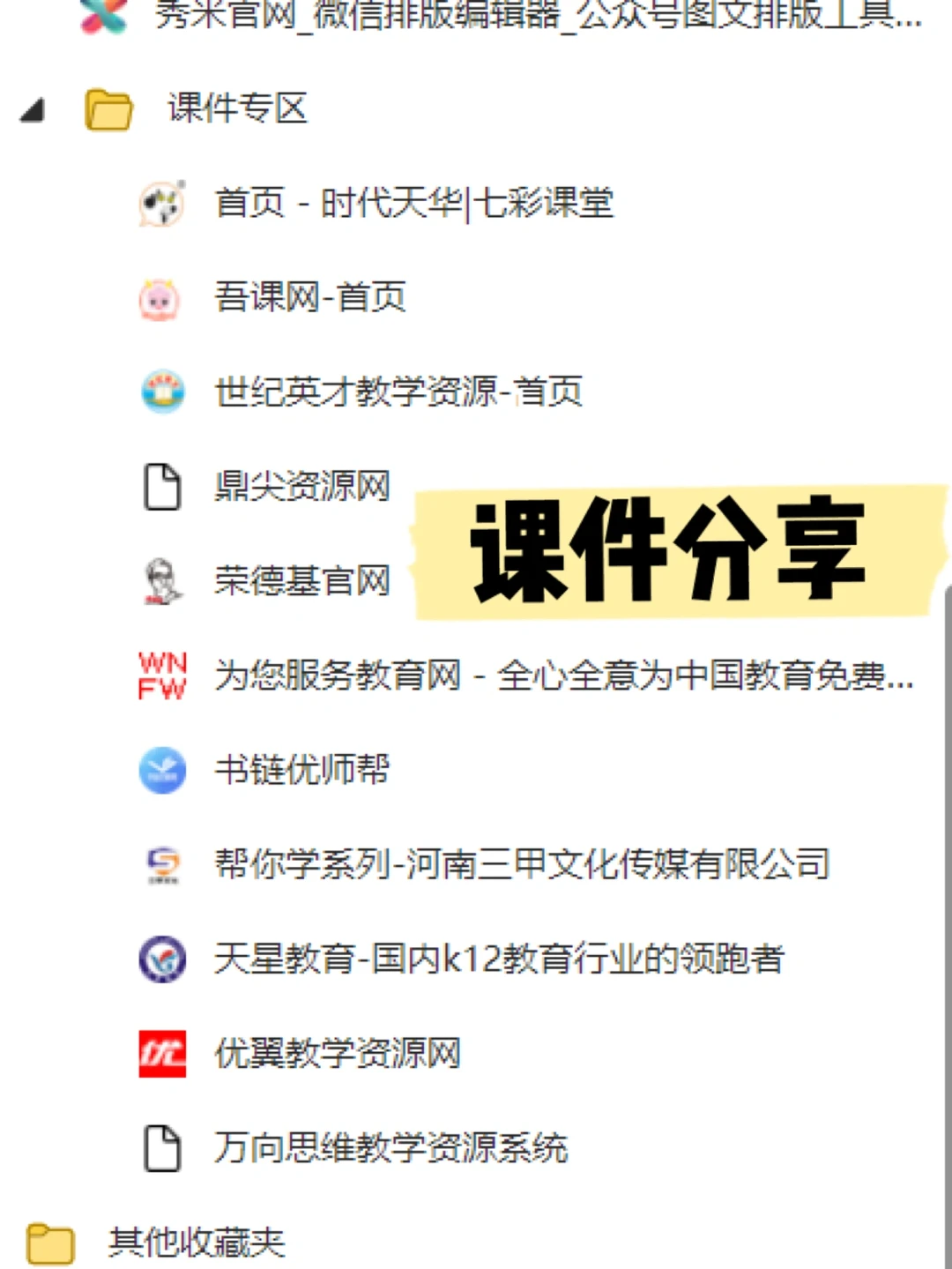 记录工作——如何下载课件（所有版本及学科）