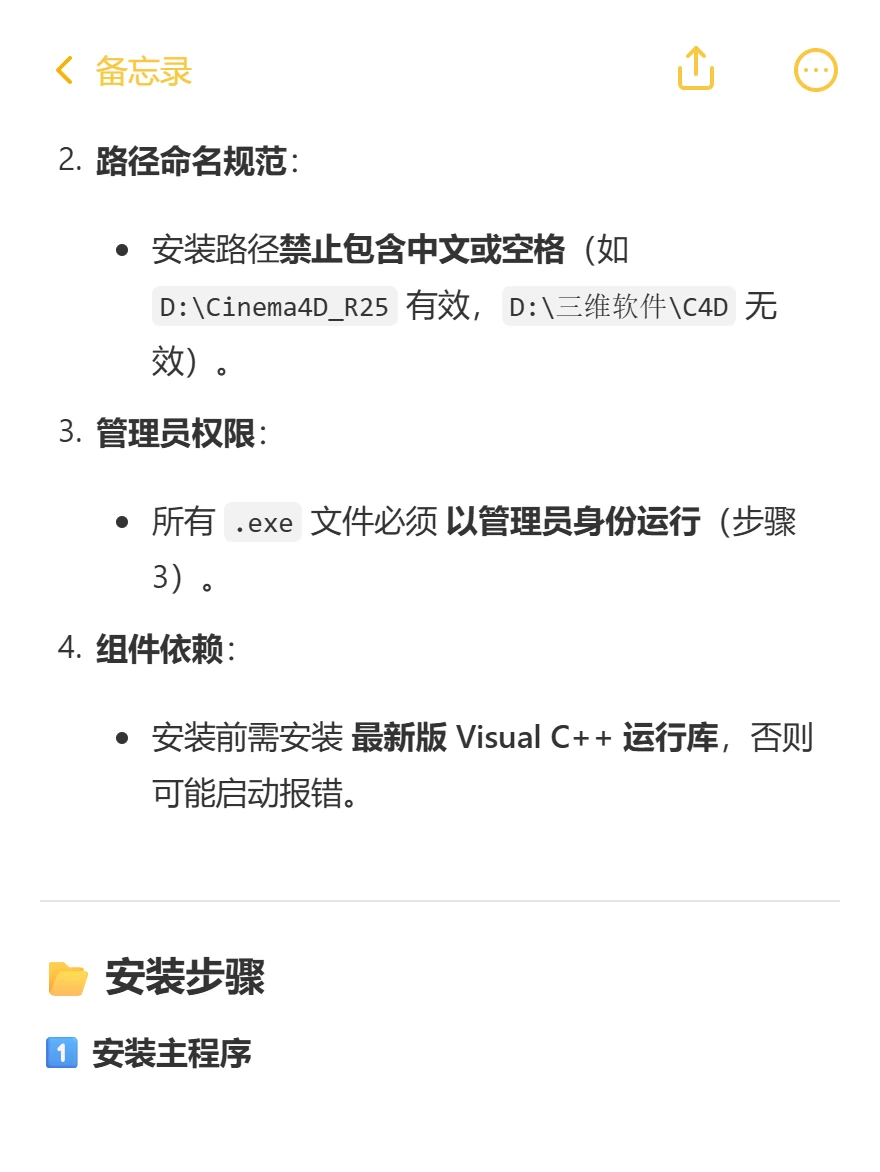 Cinema 4d安装教程来了