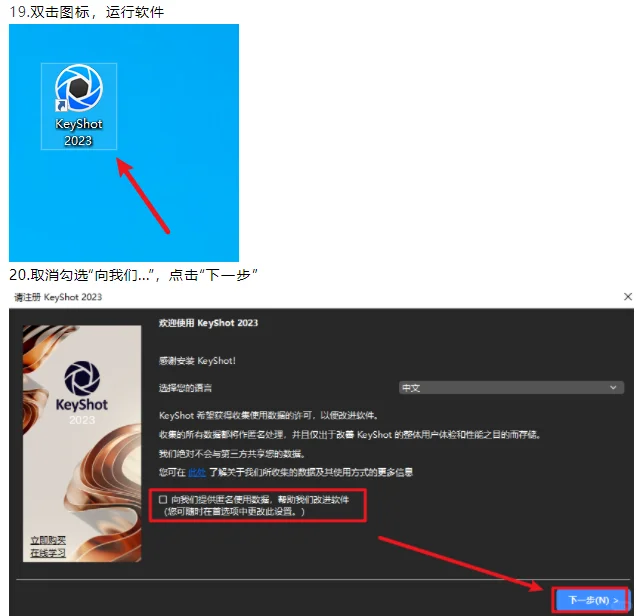 keyshot 2023渲染软件下载和图文安装教程