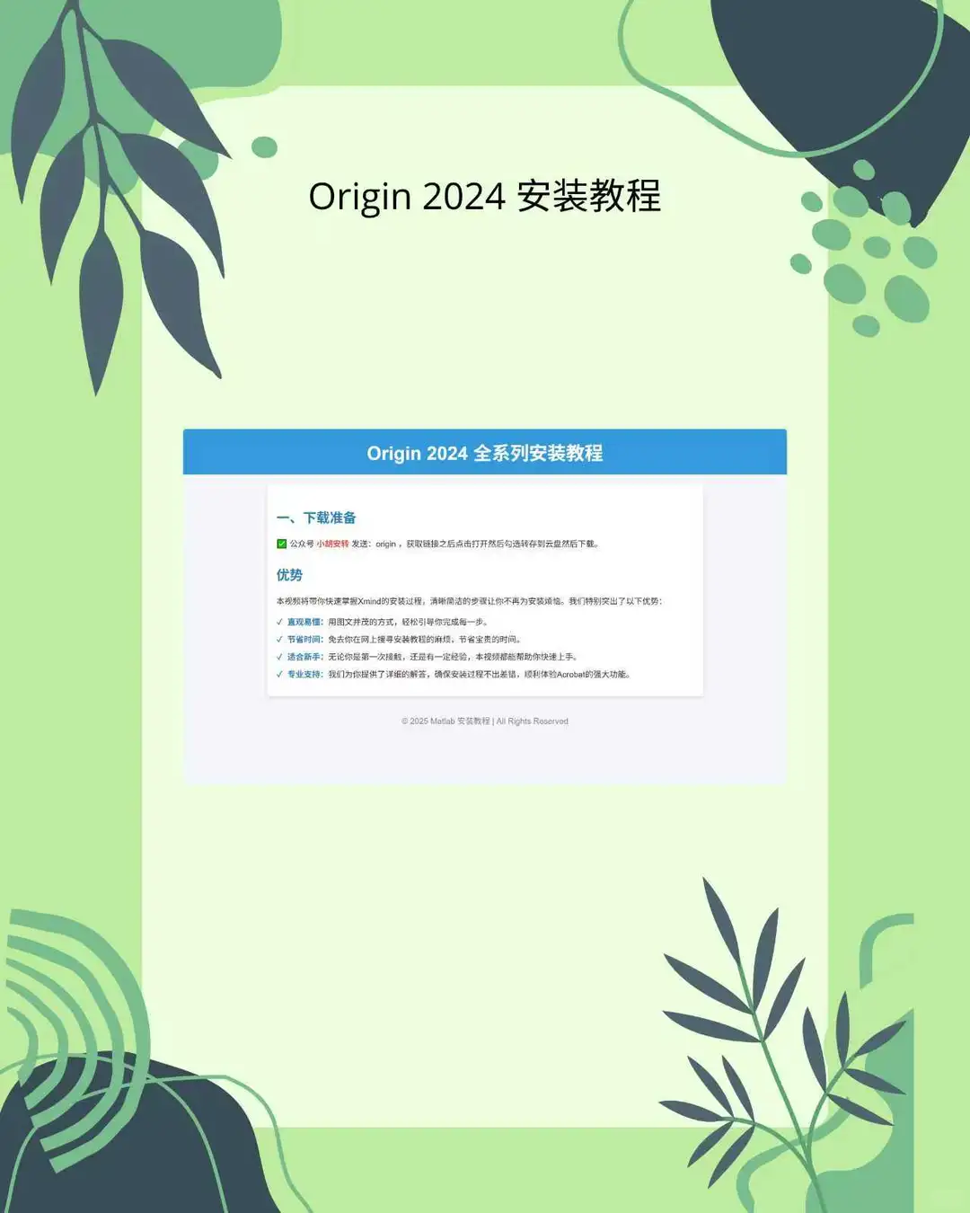 在电脑上安装Origin 2024