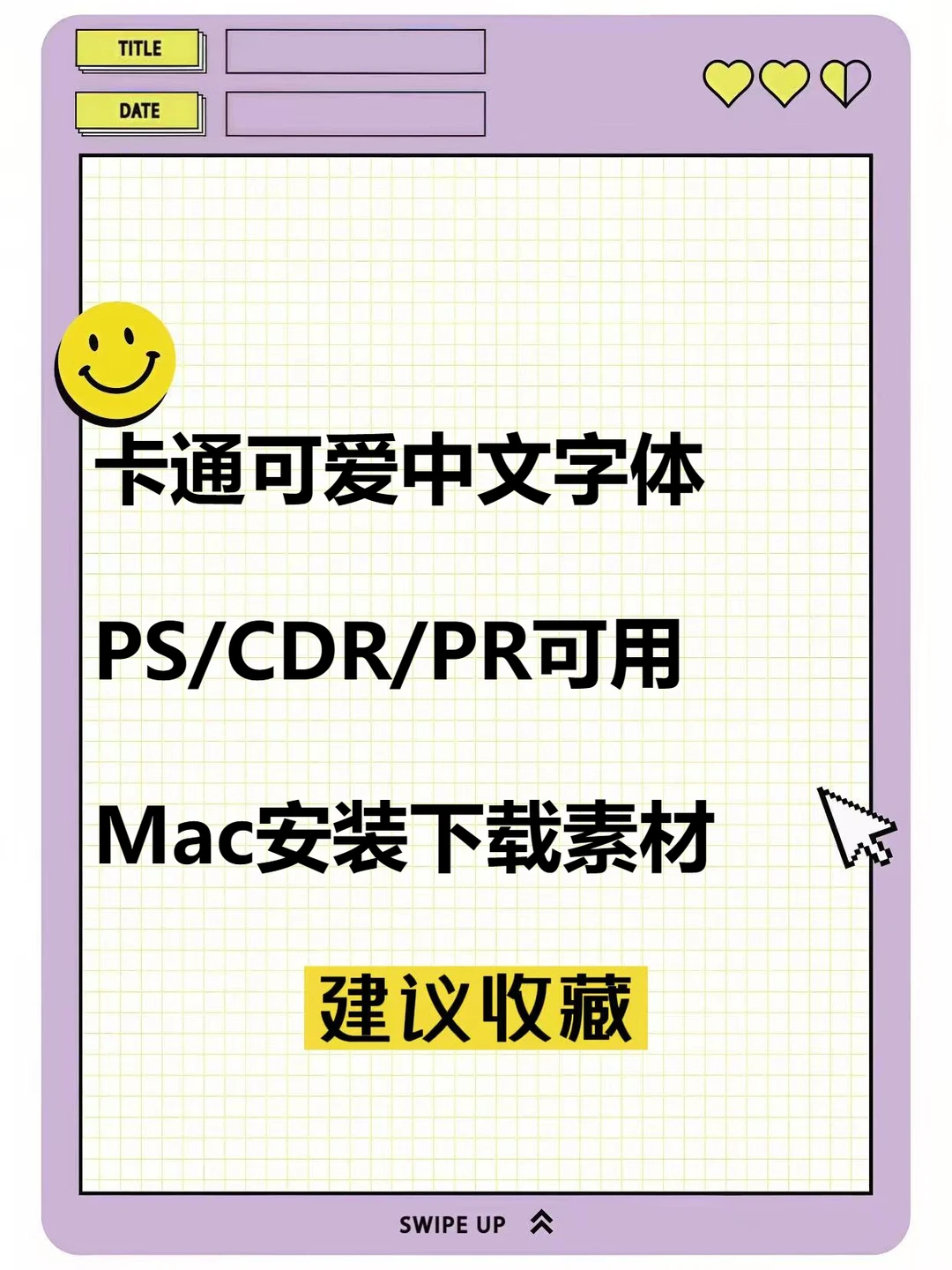 卡通可爱中文字体包下载