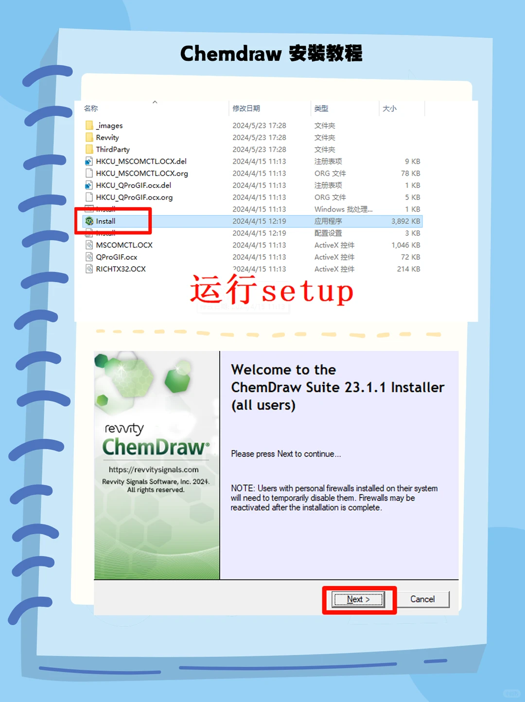 Chemdraw2023软件下载及安装教程