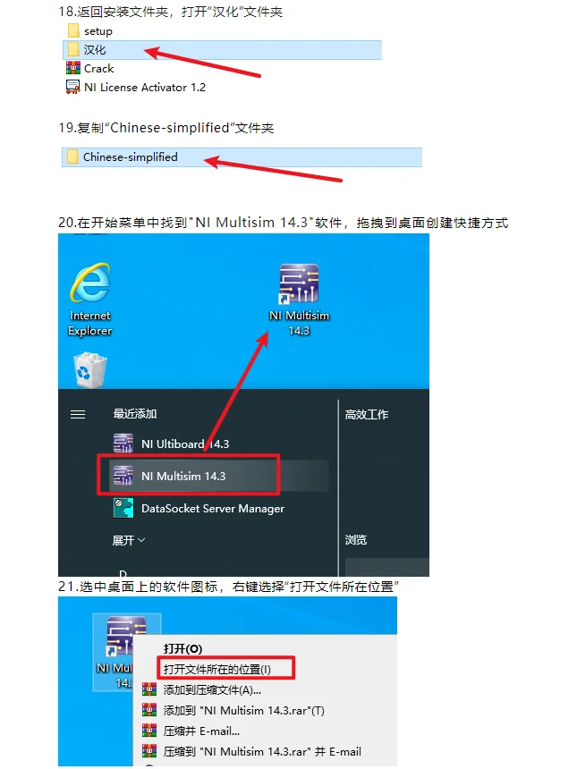 Multisim 14.3电路仿真软件下载和安装教程