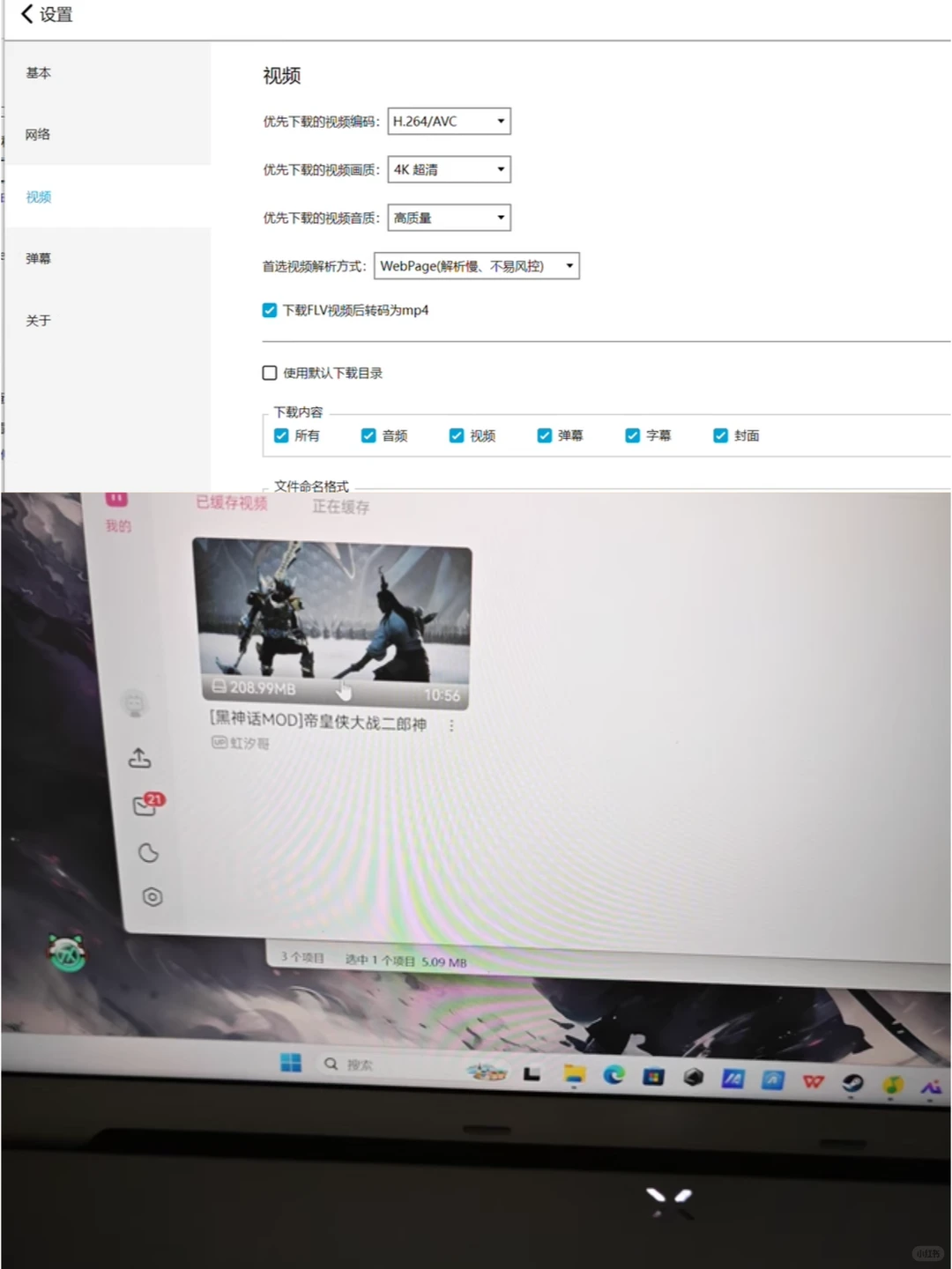 🎥B站视频下载，小白必看神器攻略！