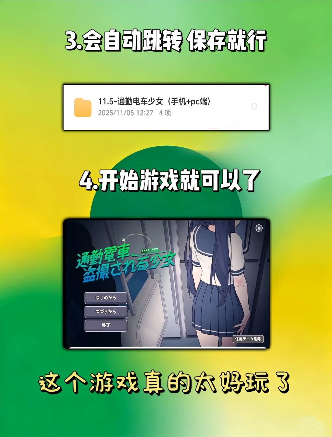 通勤电车少女手机电脑安装下载教程来啦