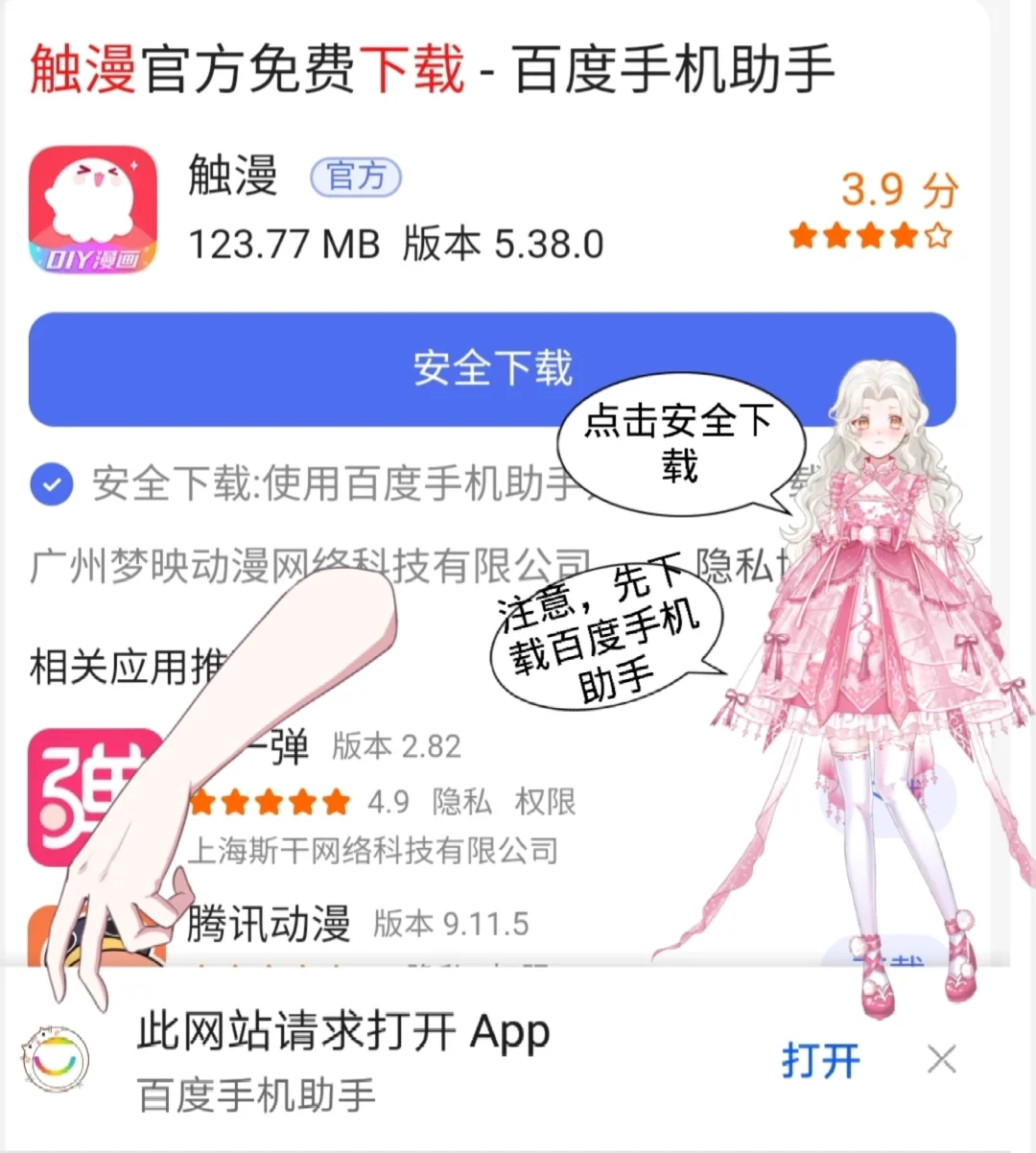 华为手机下载触漫