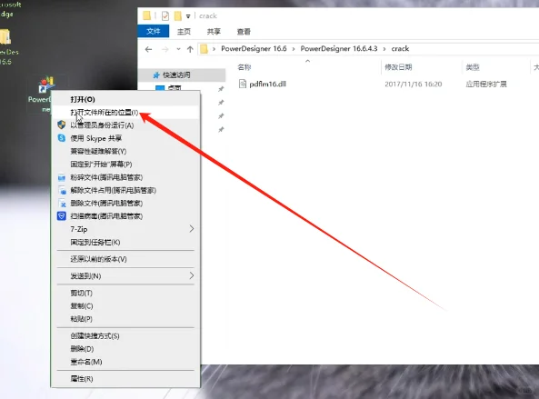 PowerDesigner 16下载安装教程附软件包