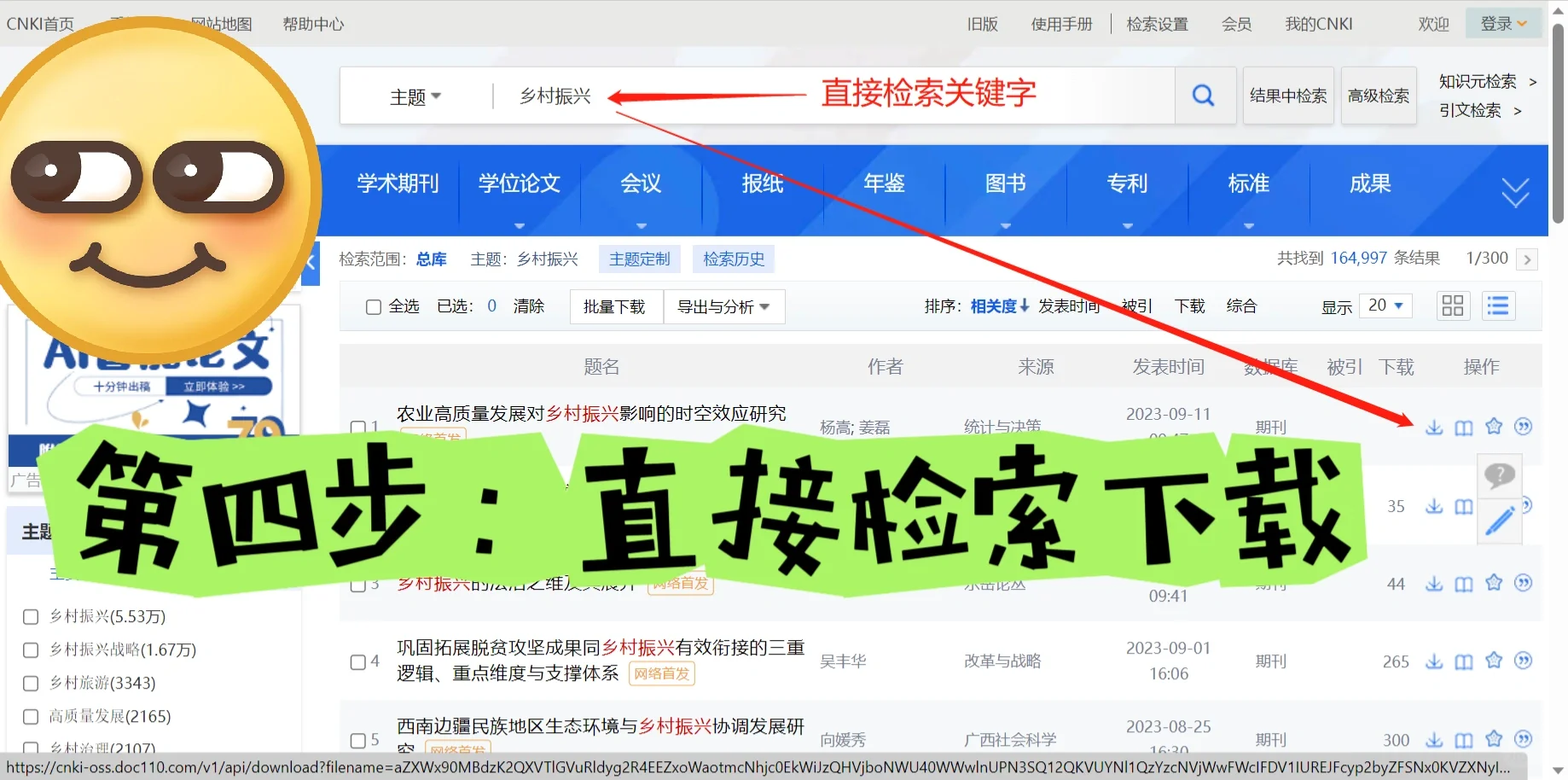 【电脑版】文献下载教程