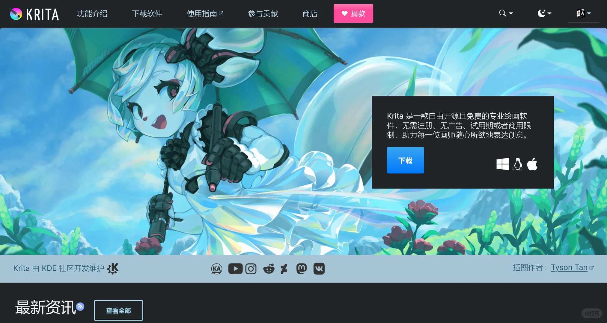 扫盲Krita，开源且免费的绘画软件