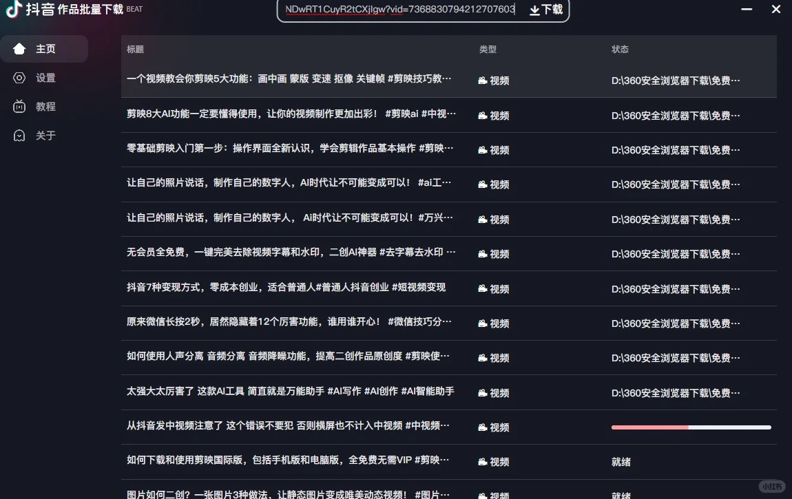 D批量教学视频下载出教程来啦！！