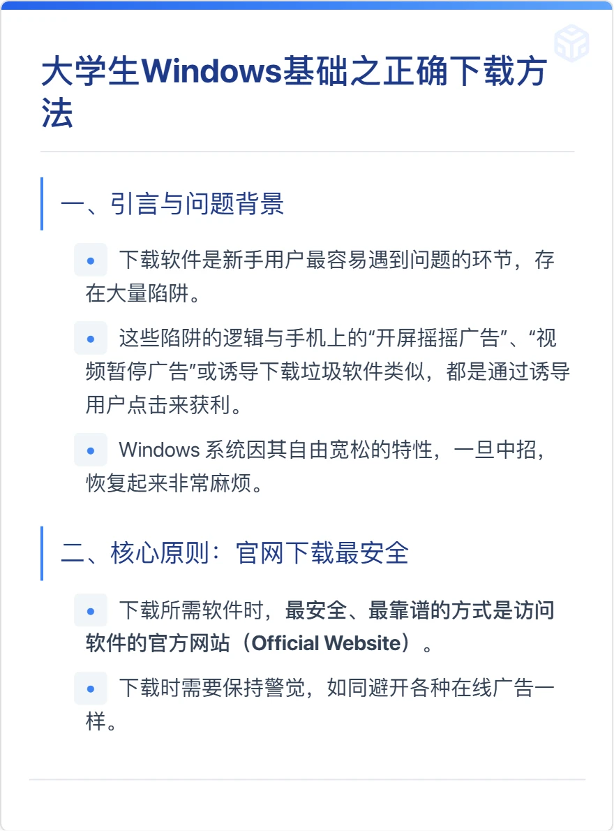 大学生Windows基础教程（第五期）