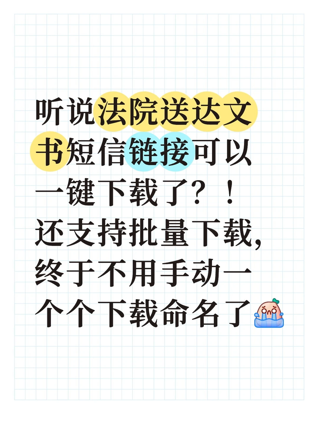 法院文书一键下载神器，效率拉满