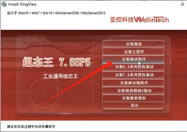 组态王KingView 7.5下载安装教程附软件包