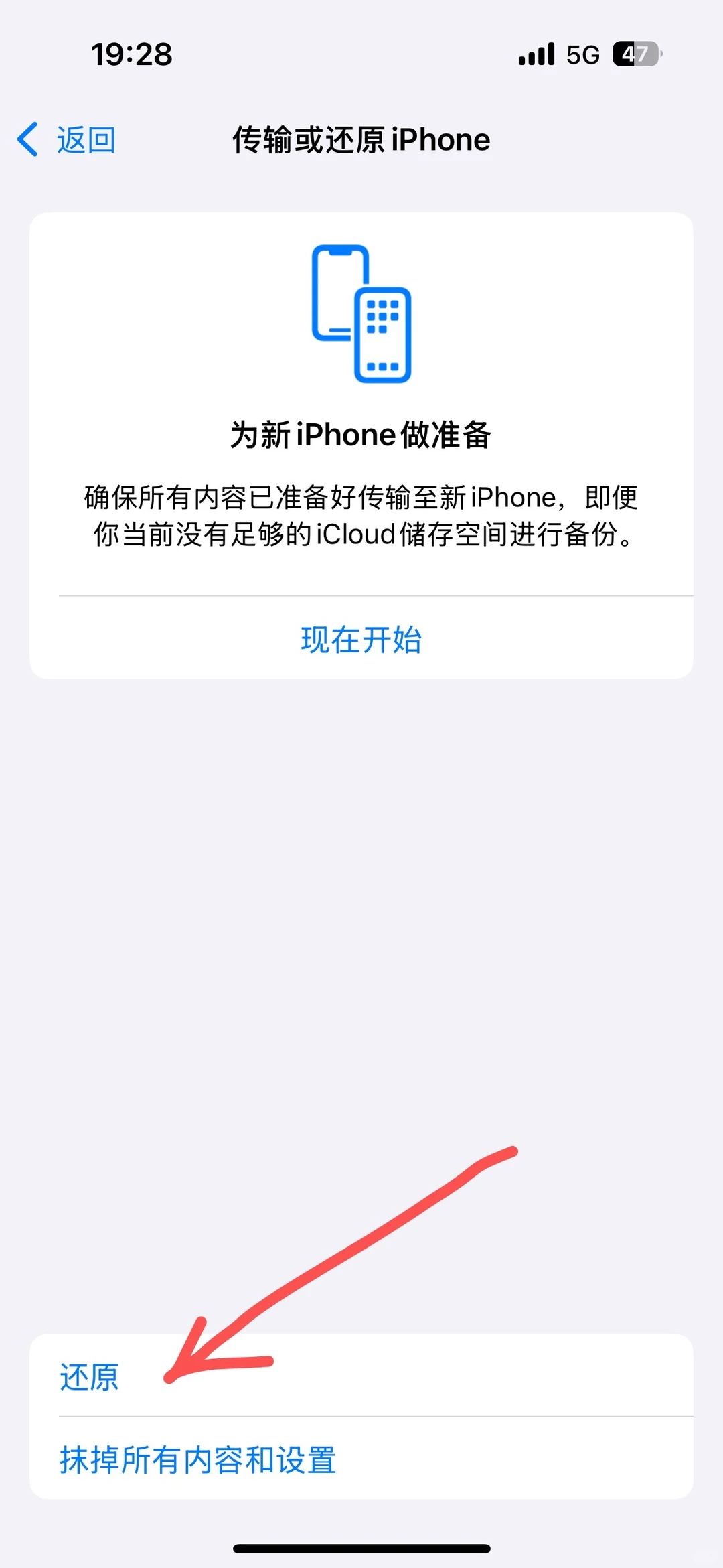 苹果手机iOS18无法下载的办法