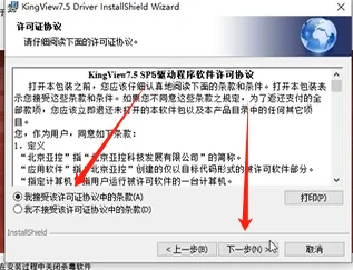 组态王KingView 7.5下载安装教程附软件包